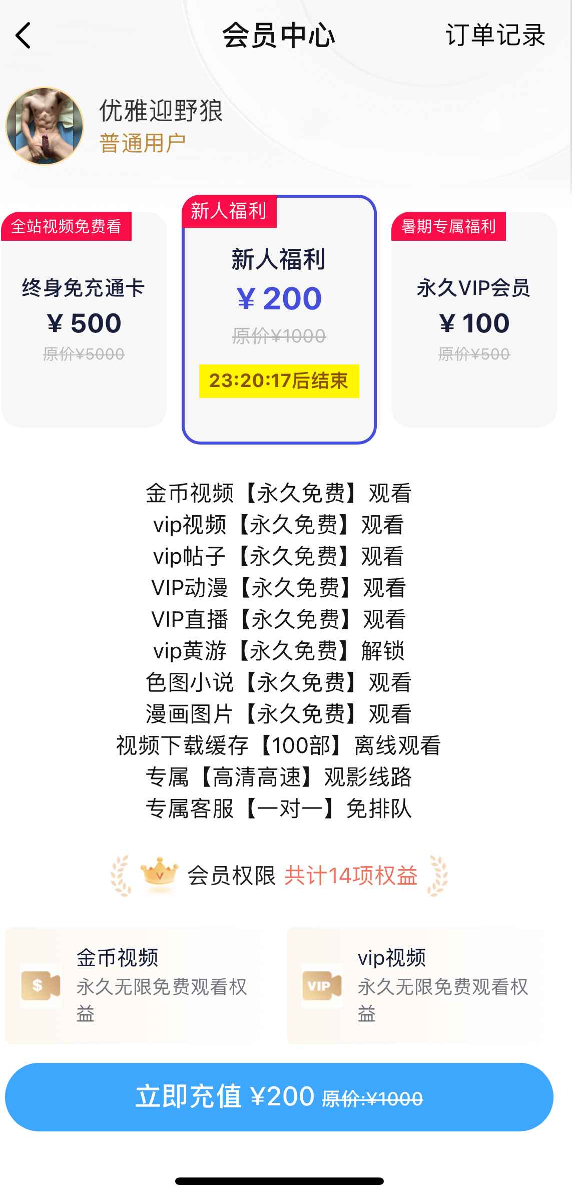 小蓝APP会员新人福利界面