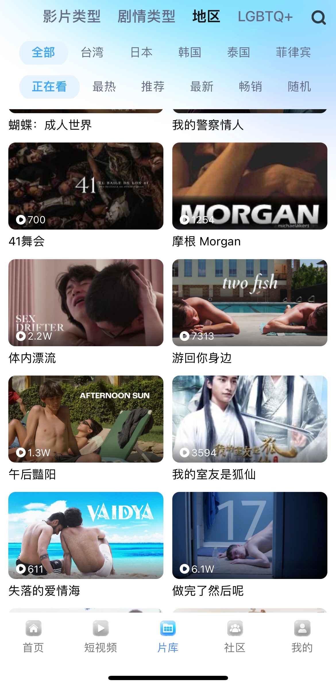 小蓝APP片库地区分类界面