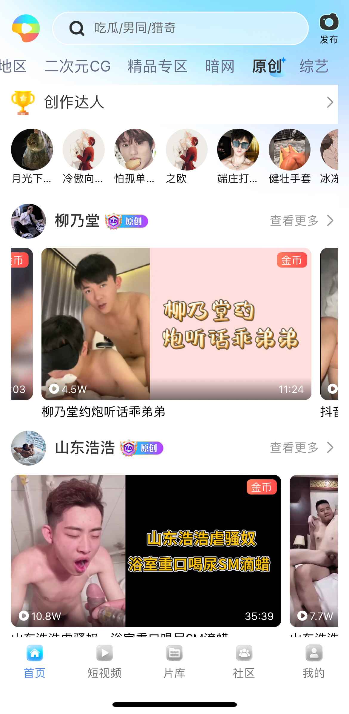 小蓝APP首页原创内容界面