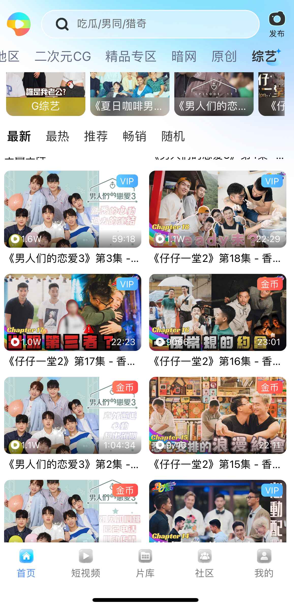 小蓝APP首页综艺频道界面